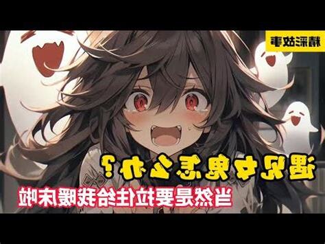 開門遇到鬼 漫畫